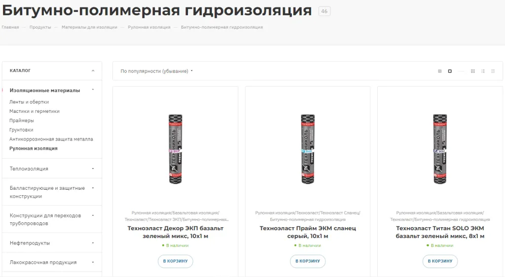 Битумно-полимерная гидроизоляция плоской кровли